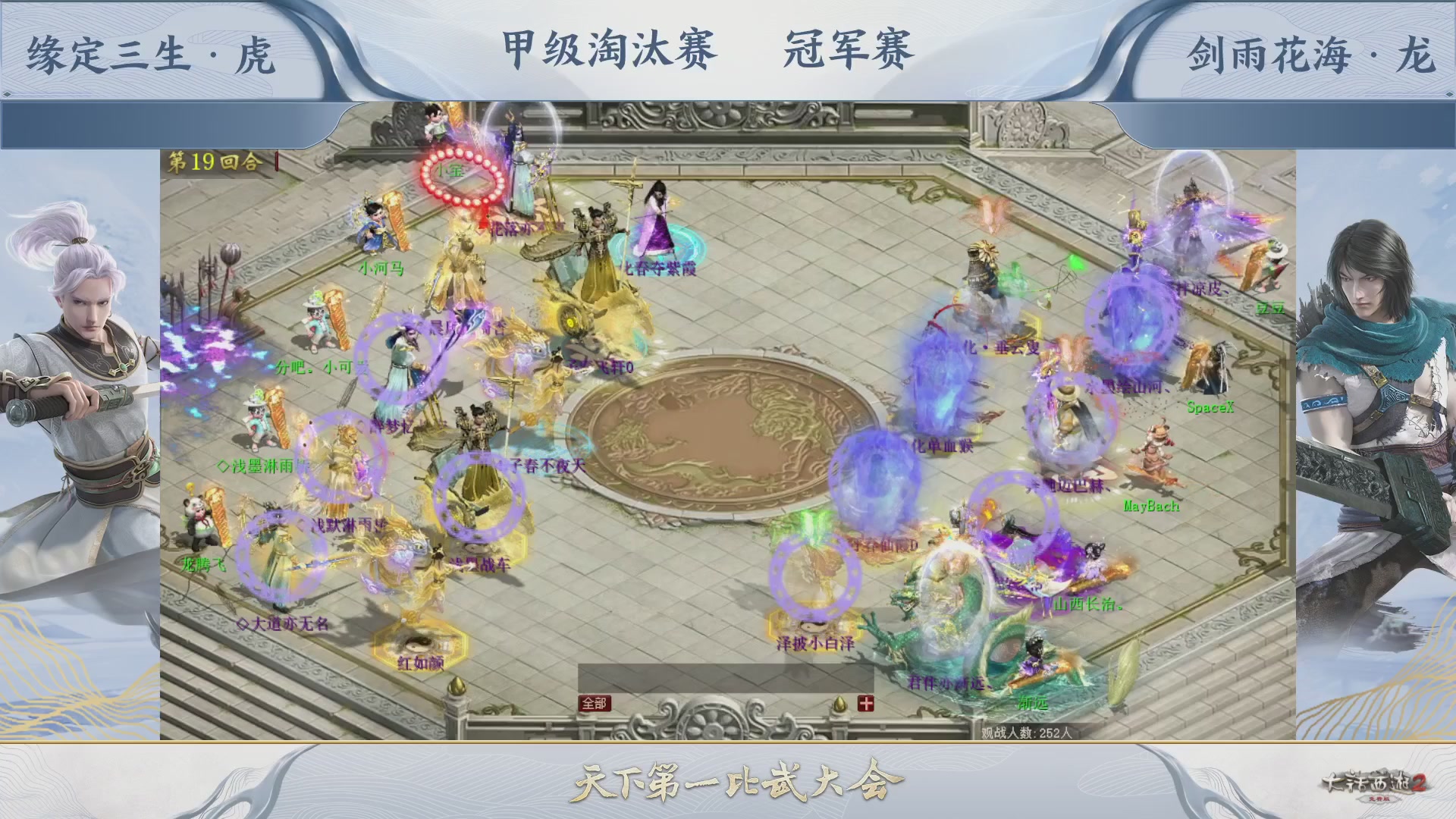 【重播】《大话西游2免费版》常规服 第70届天下第一比武大会