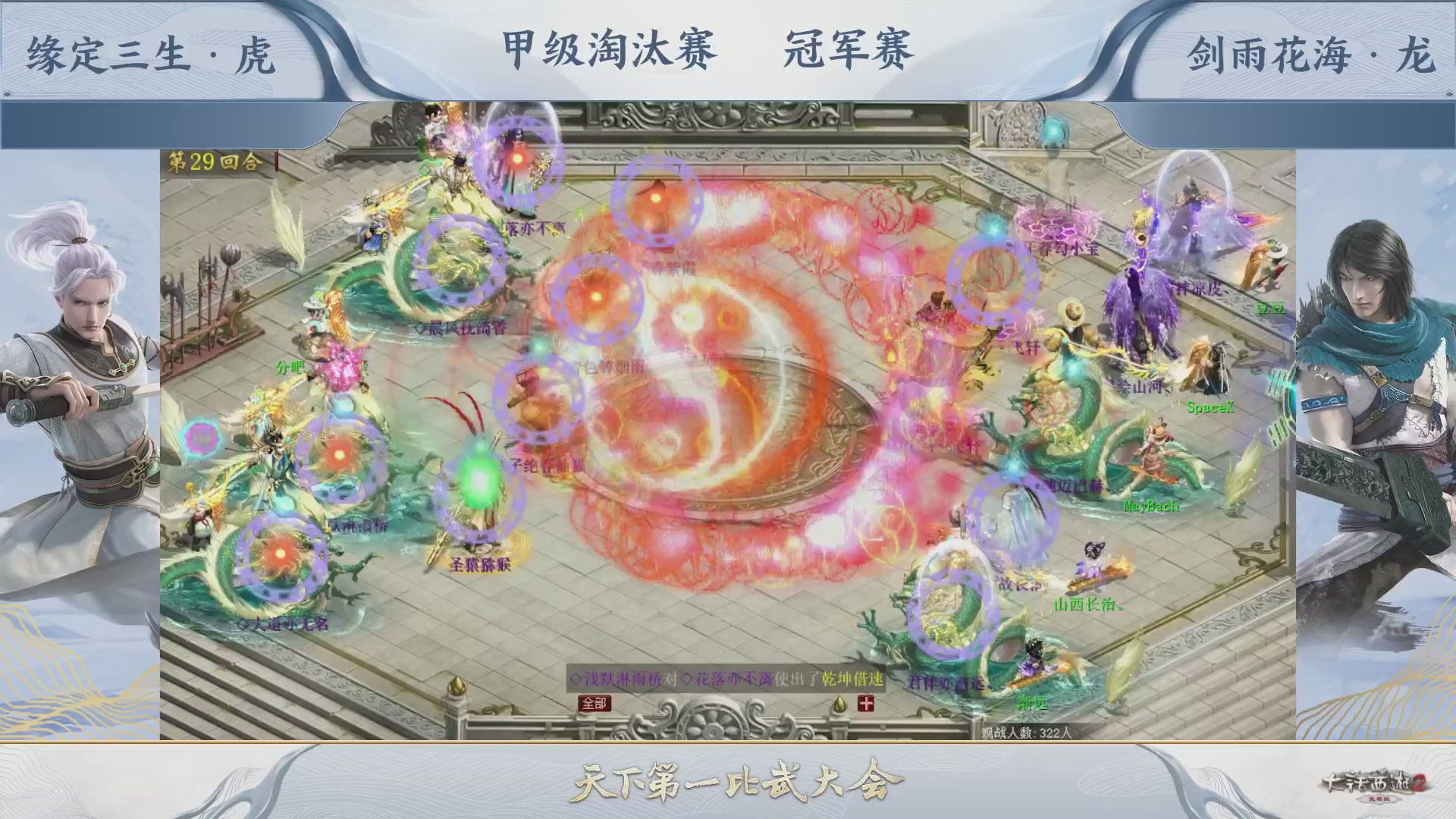 【重播】《大话西游2免费版》常规服 第70届天下第一比武大会