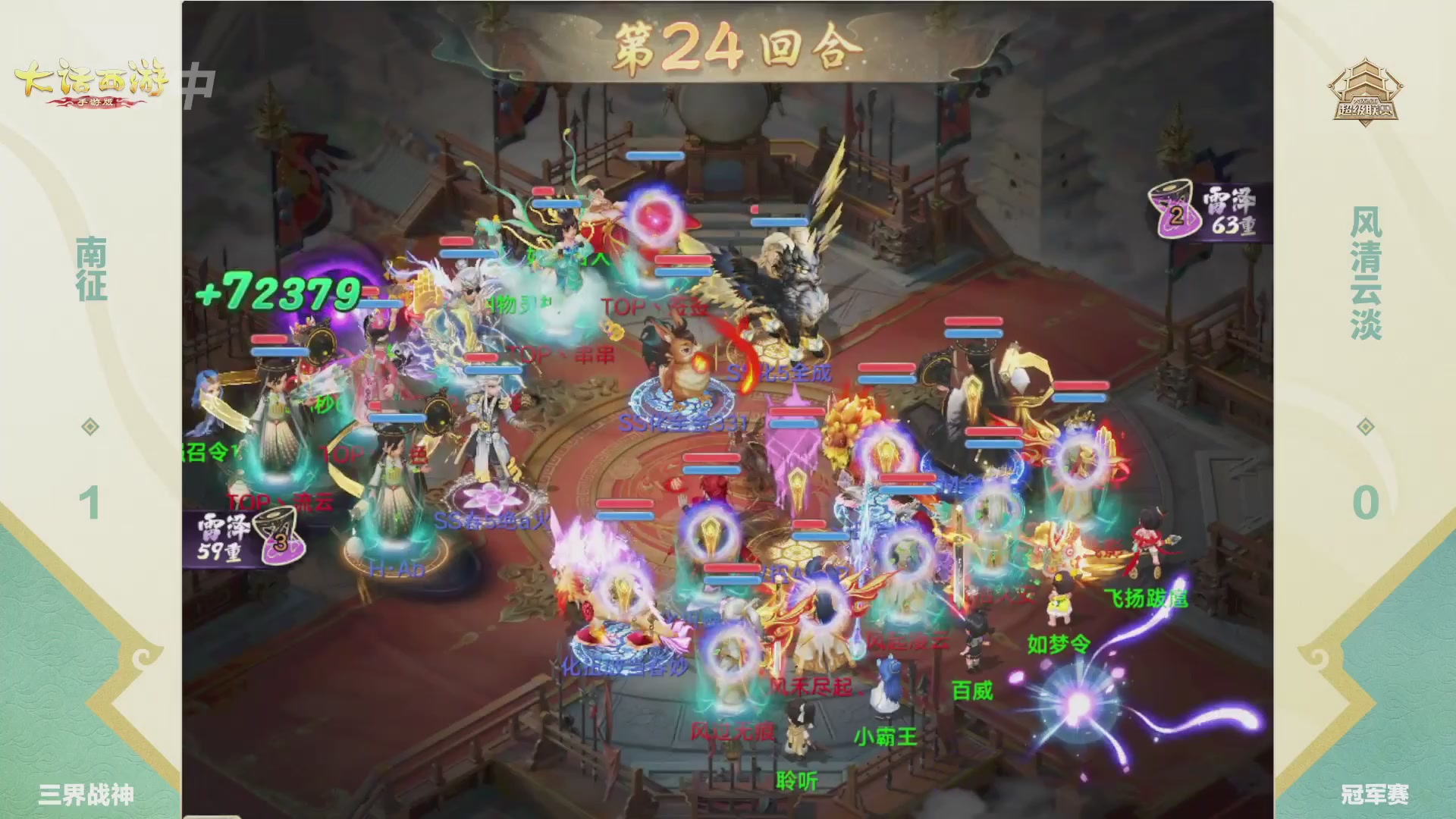 超级联赛冬季赛