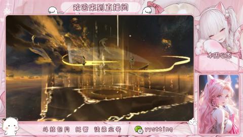 你不开心就看我直播咯