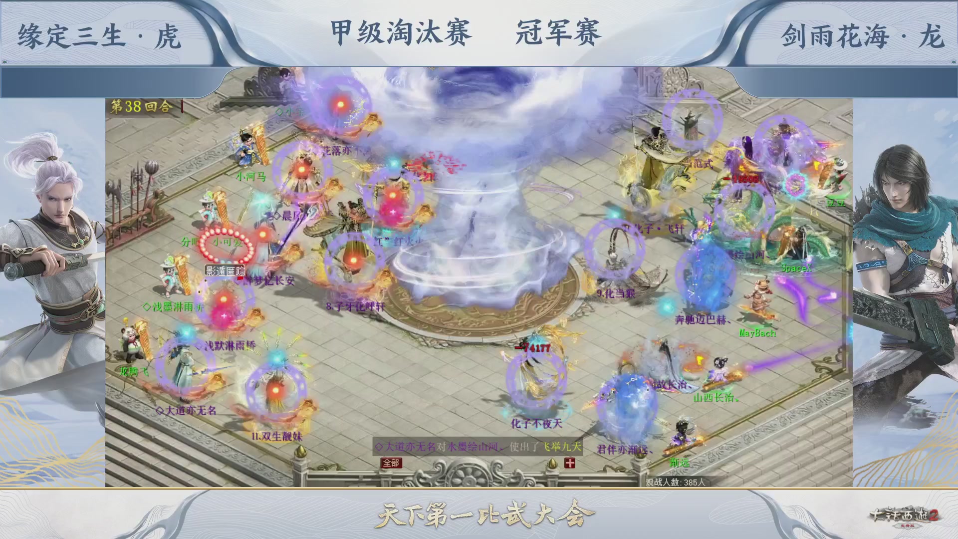 【重播】《大话西游2免费版》常规服 第70届天下第一比武大会