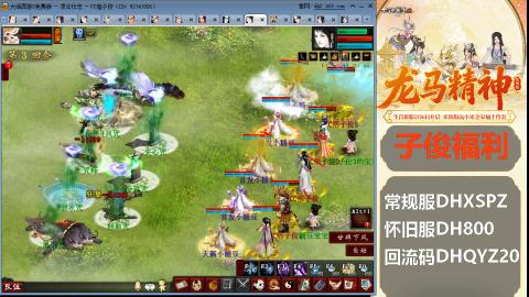 新服<龙马精神>新手码：DHXSPZ