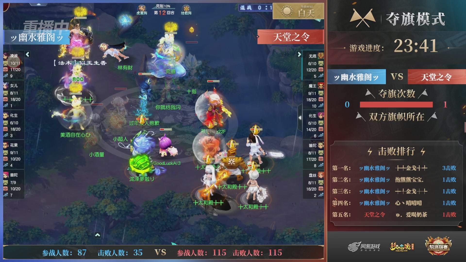 【重播】第37联帮派联赛-夺旗模式