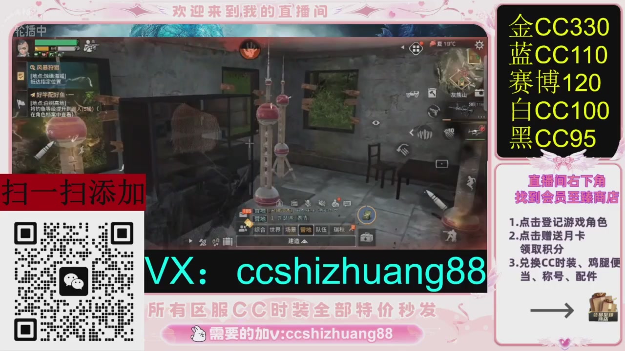 全服时装CC秒发（不是直播是回放哦）需要加V