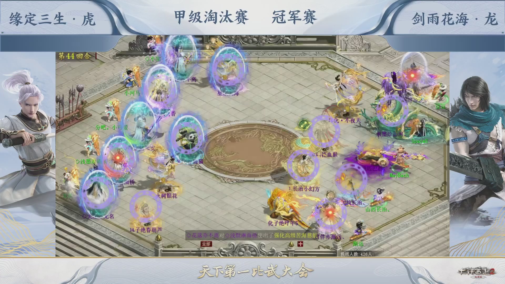 【重播】《大话西游2免费版》常规服 第70届天下第一比武大会