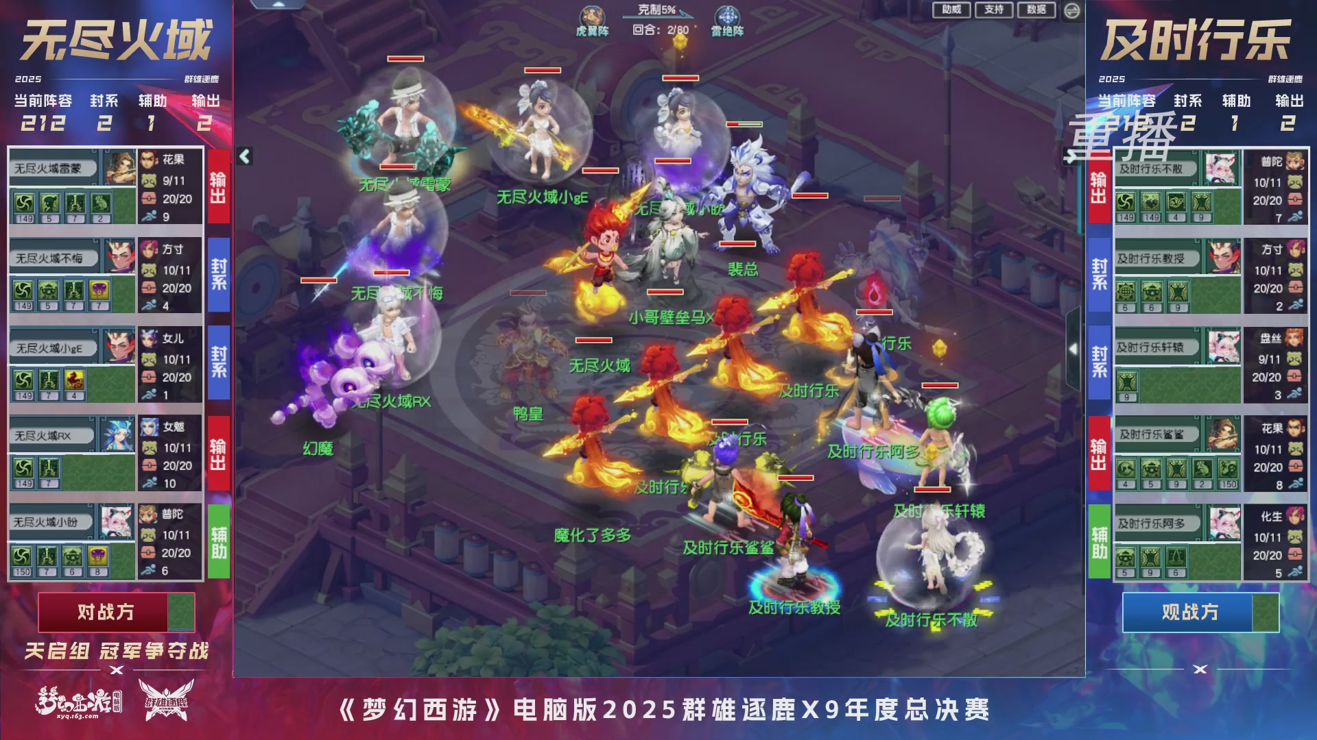 【重播】2025群雄逐鹿X9年度总决赛