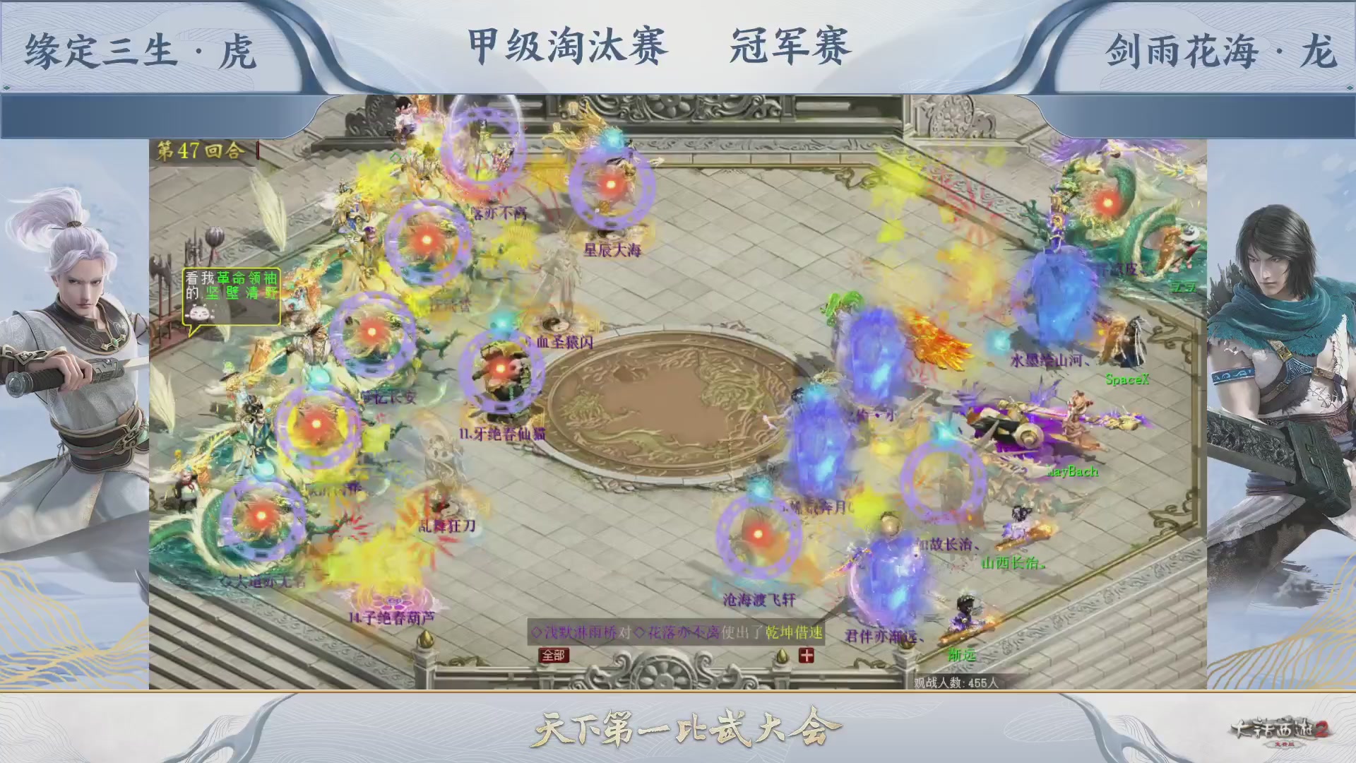 【重播】《大话西游2免费版》常规服 第70届天下第一比武大会