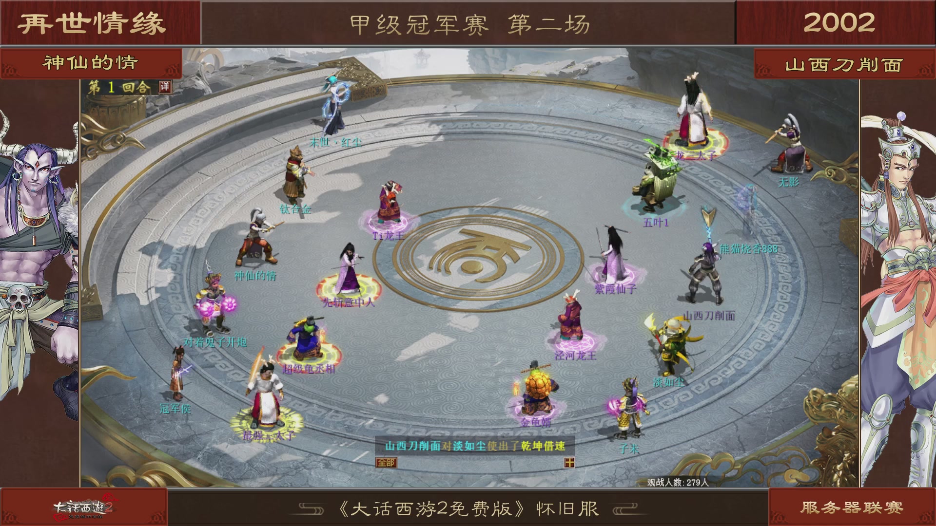 【重播】《大话西游2免费版》怀旧服 第五届服务器联赛