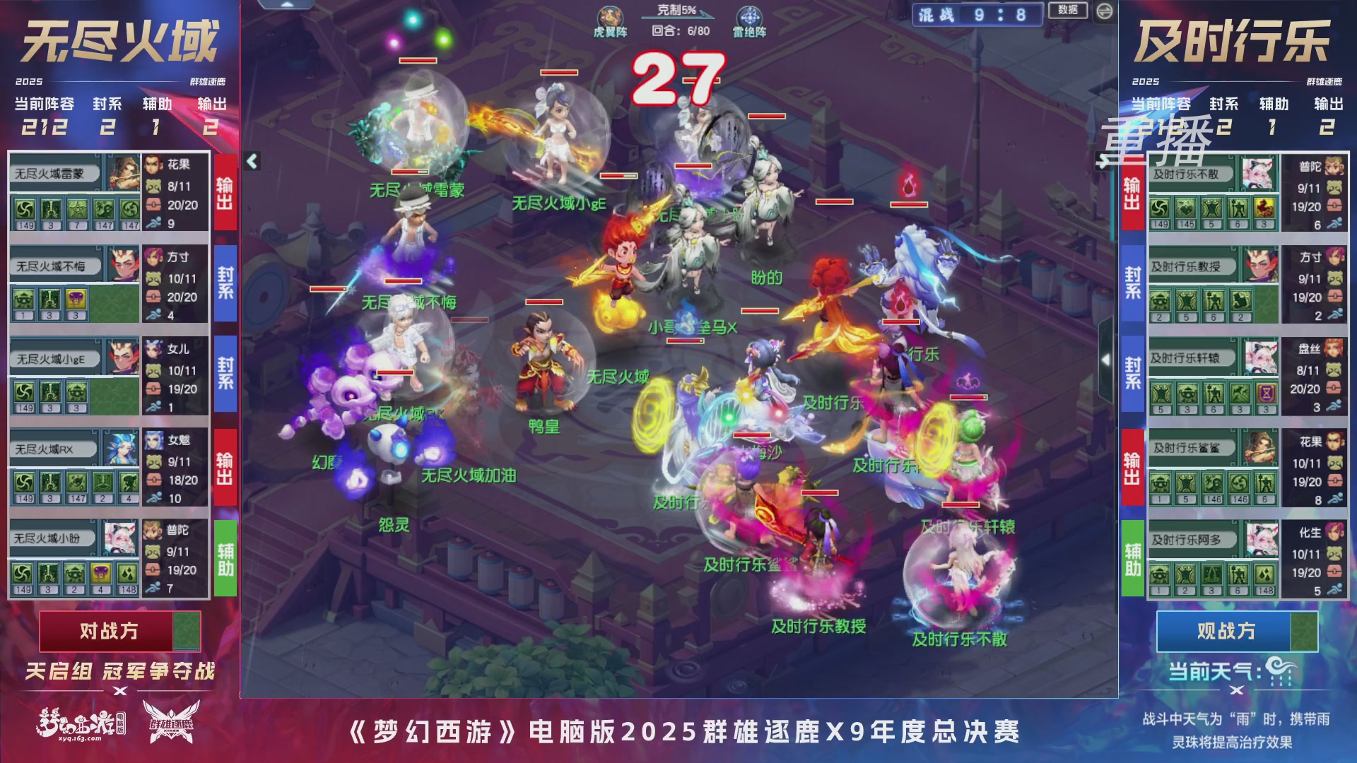 【重播】2025群雄逐鹿X9年度总决赛