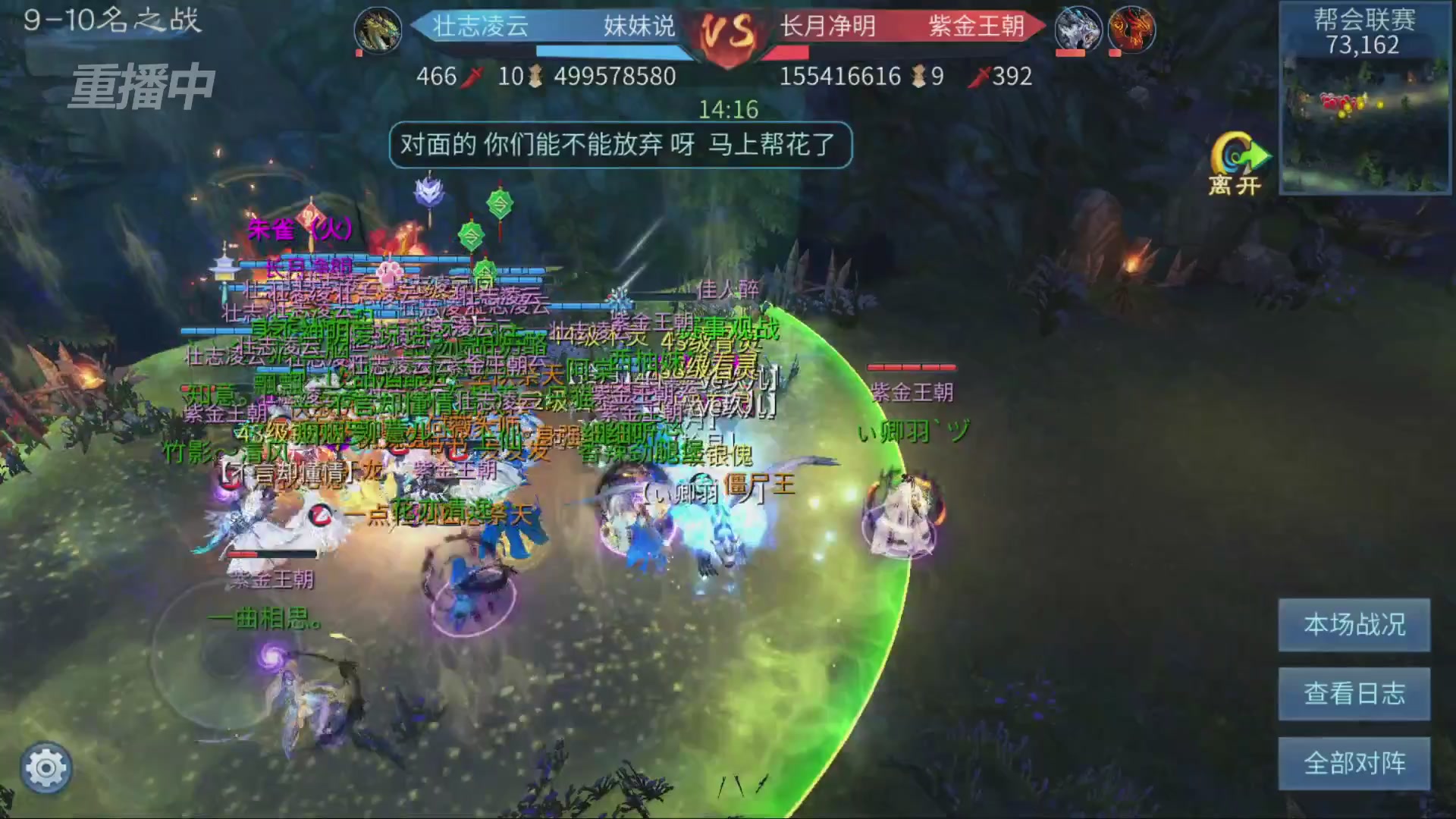 【重播】第九届跨服帮会联赛Day4总决赛