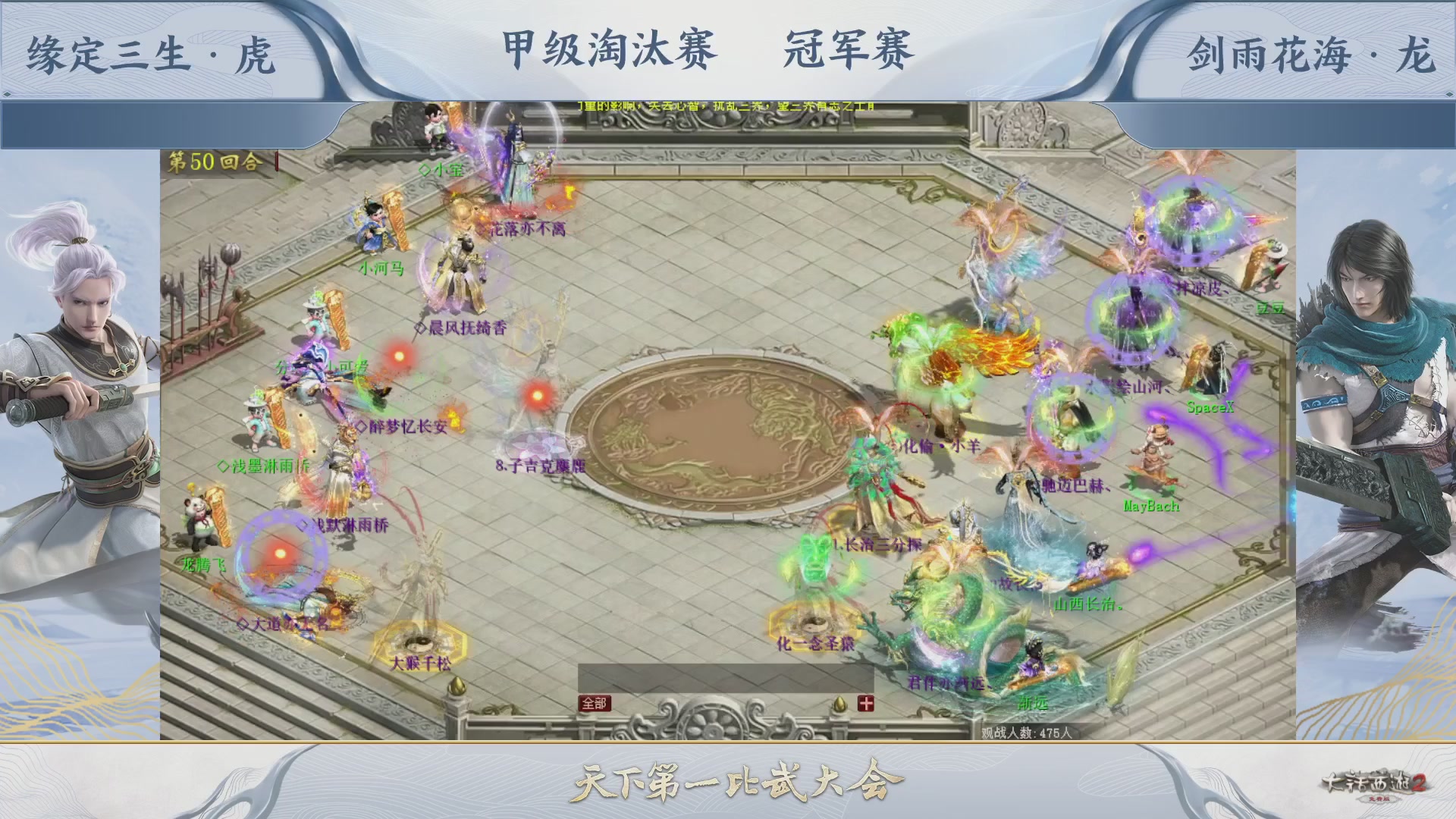 【重播】《大话西游2免费版》常规服 第70届天下第一比武大会