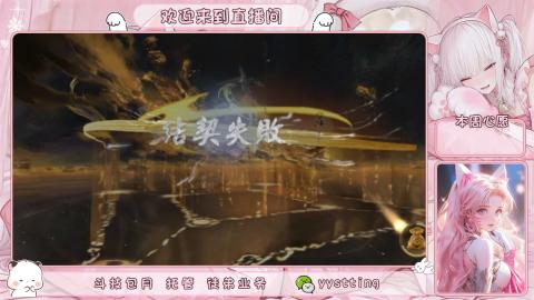 你不开心就看我直播咯