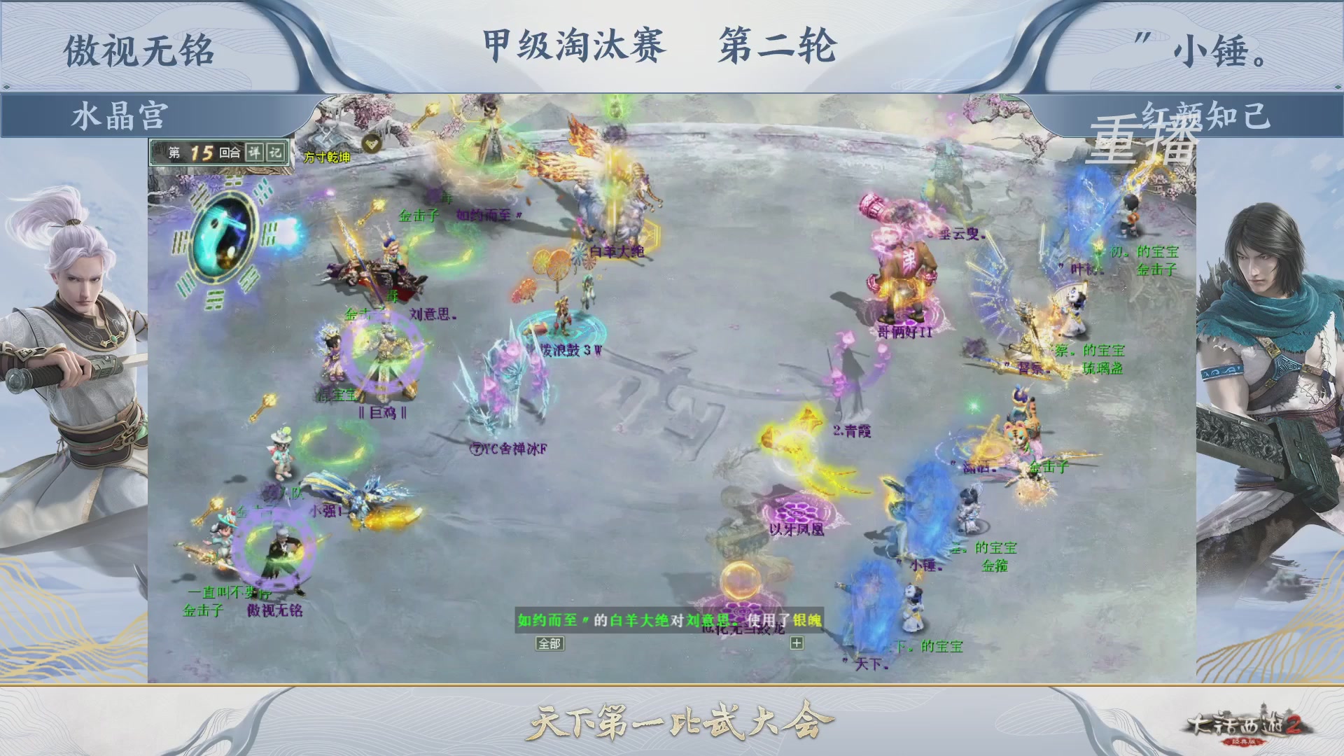 【重播】《大话西游2经典版》第150届天下第一比武大会