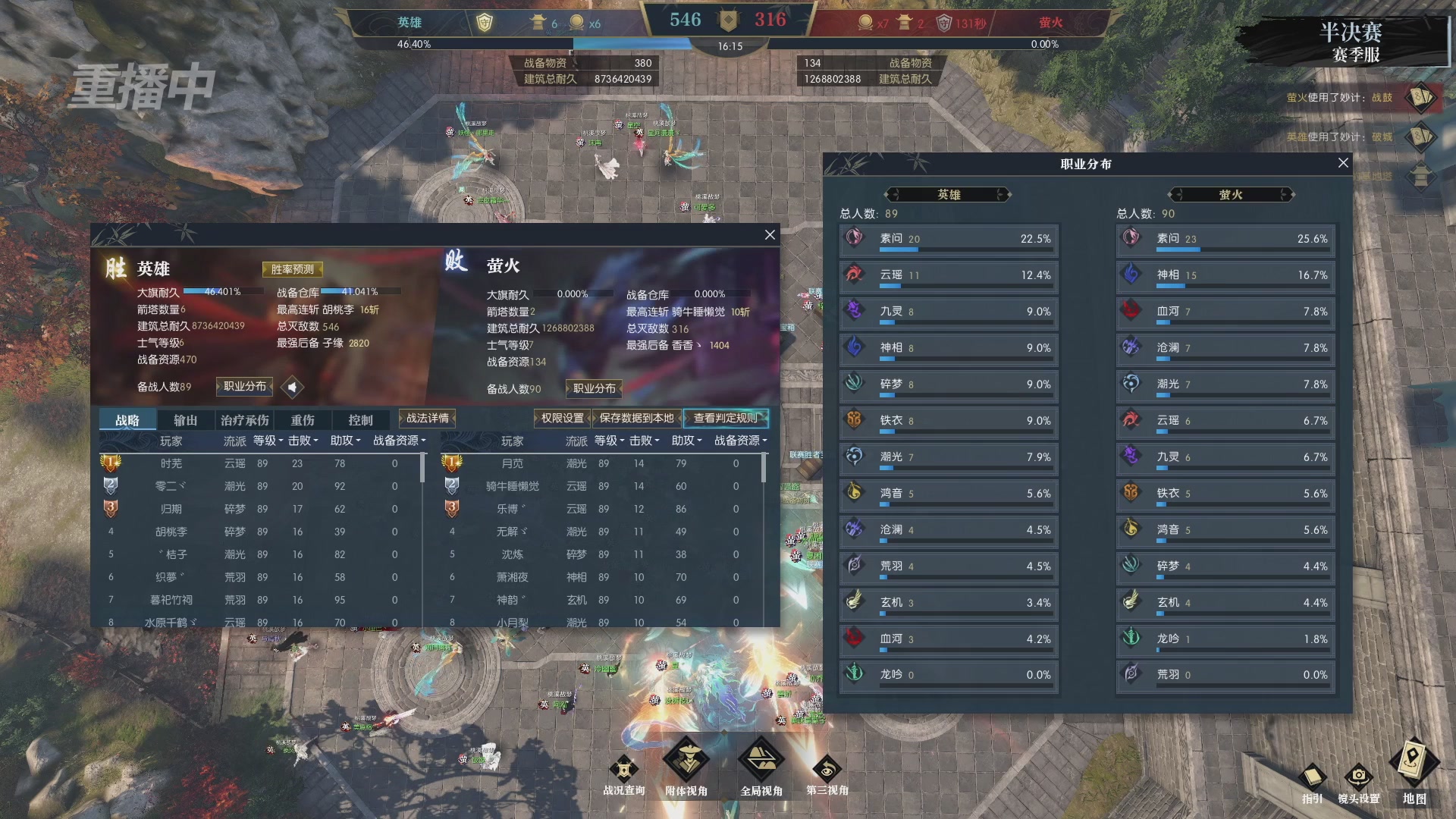 【重播】逆水寒赛季服第七届诸神之战Day3