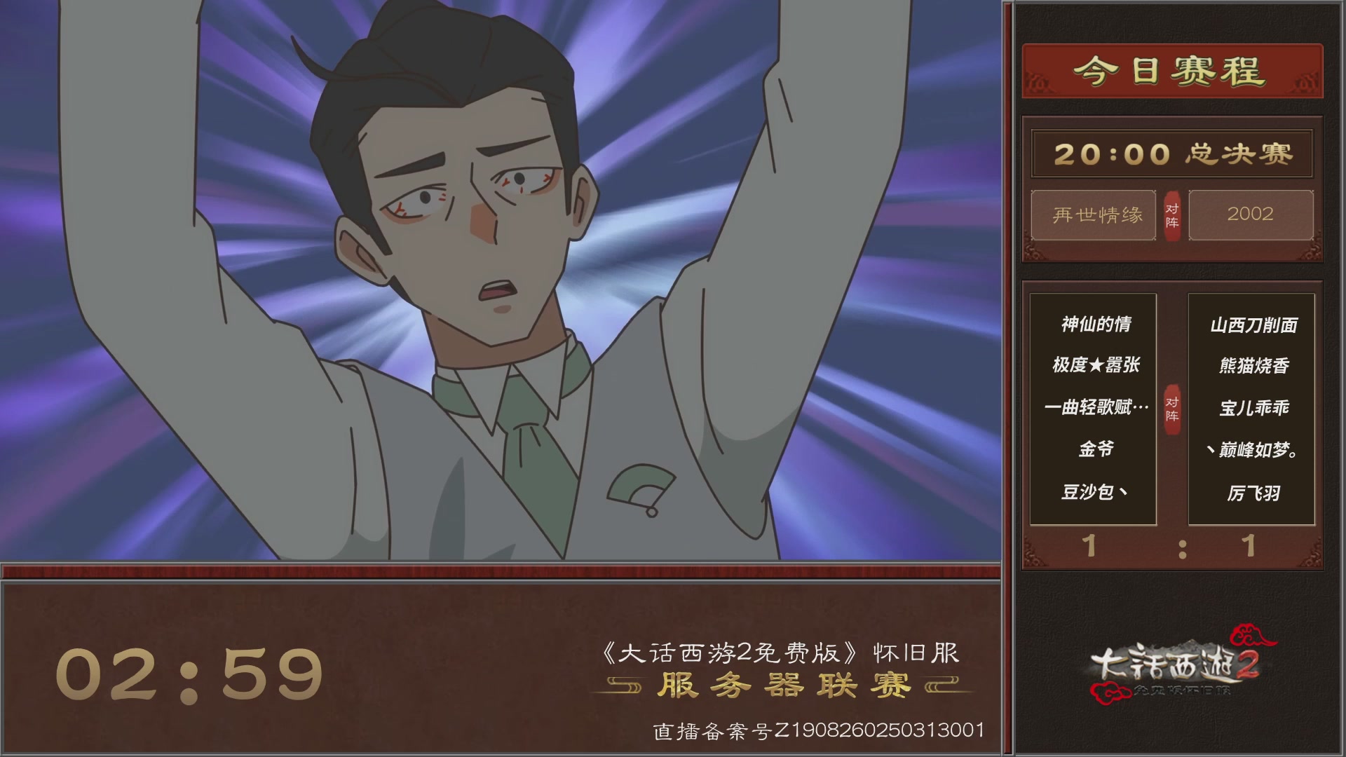 【重播】《大话西游2免费版》怀旧服 第五届服务器联赛