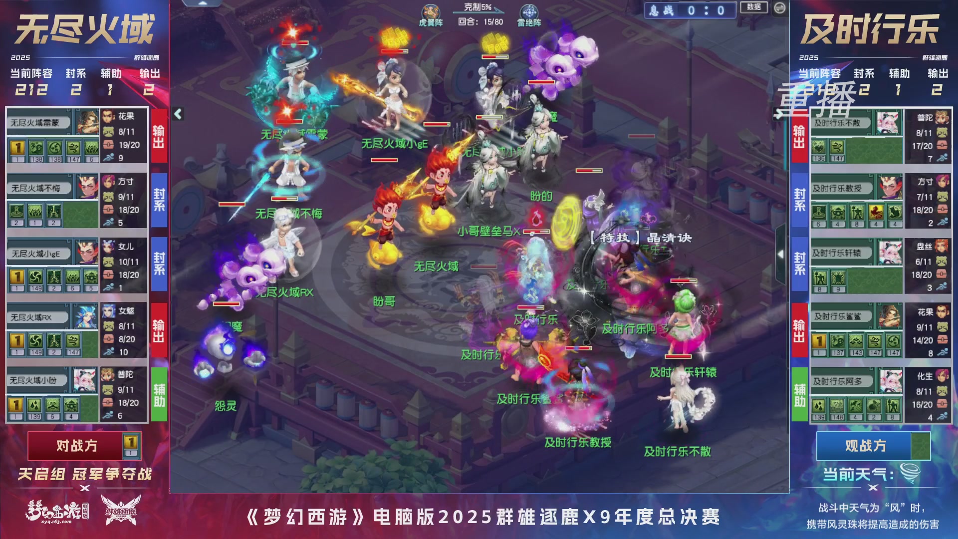 【重播】2025群雄逐鹿X9年度总决赛