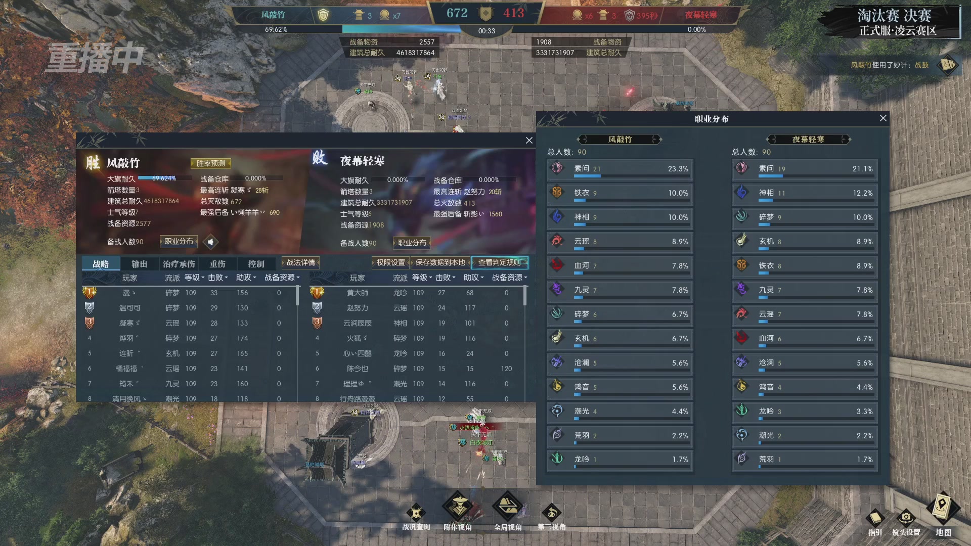 【重播】逆水寒正式服第十九届诸神之战Day3