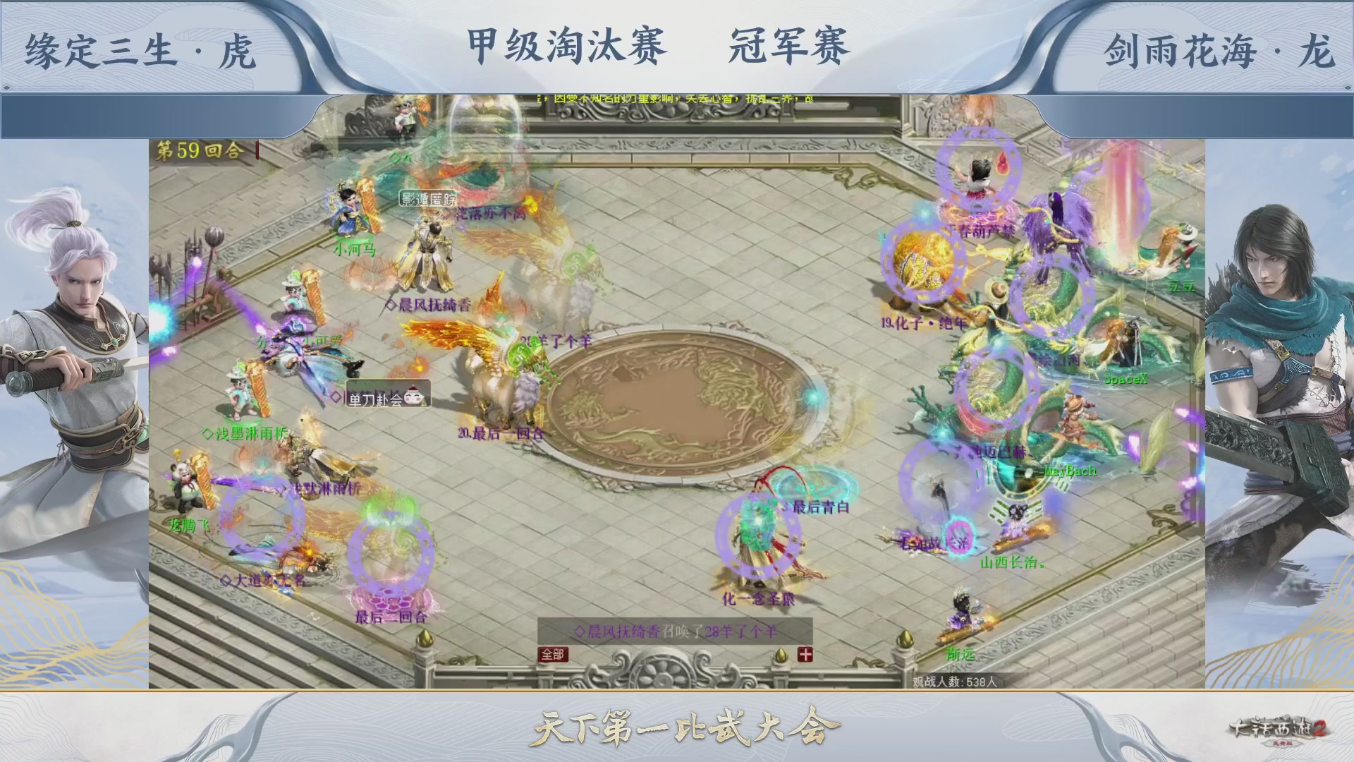 【重播】《大话西游2免费版》常规服 第70届天下第一比武大会