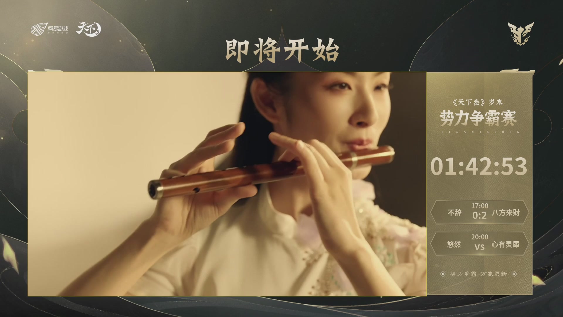 【重播】天下3 2026势力争霸