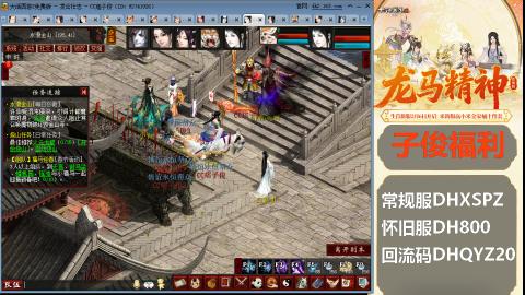 新服<龙马精神>新手码：DHXSPZ