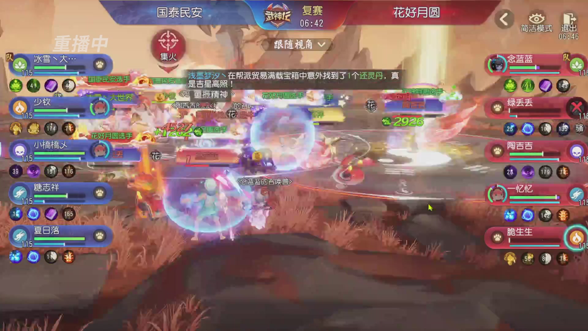 【重播】第60届武神坛