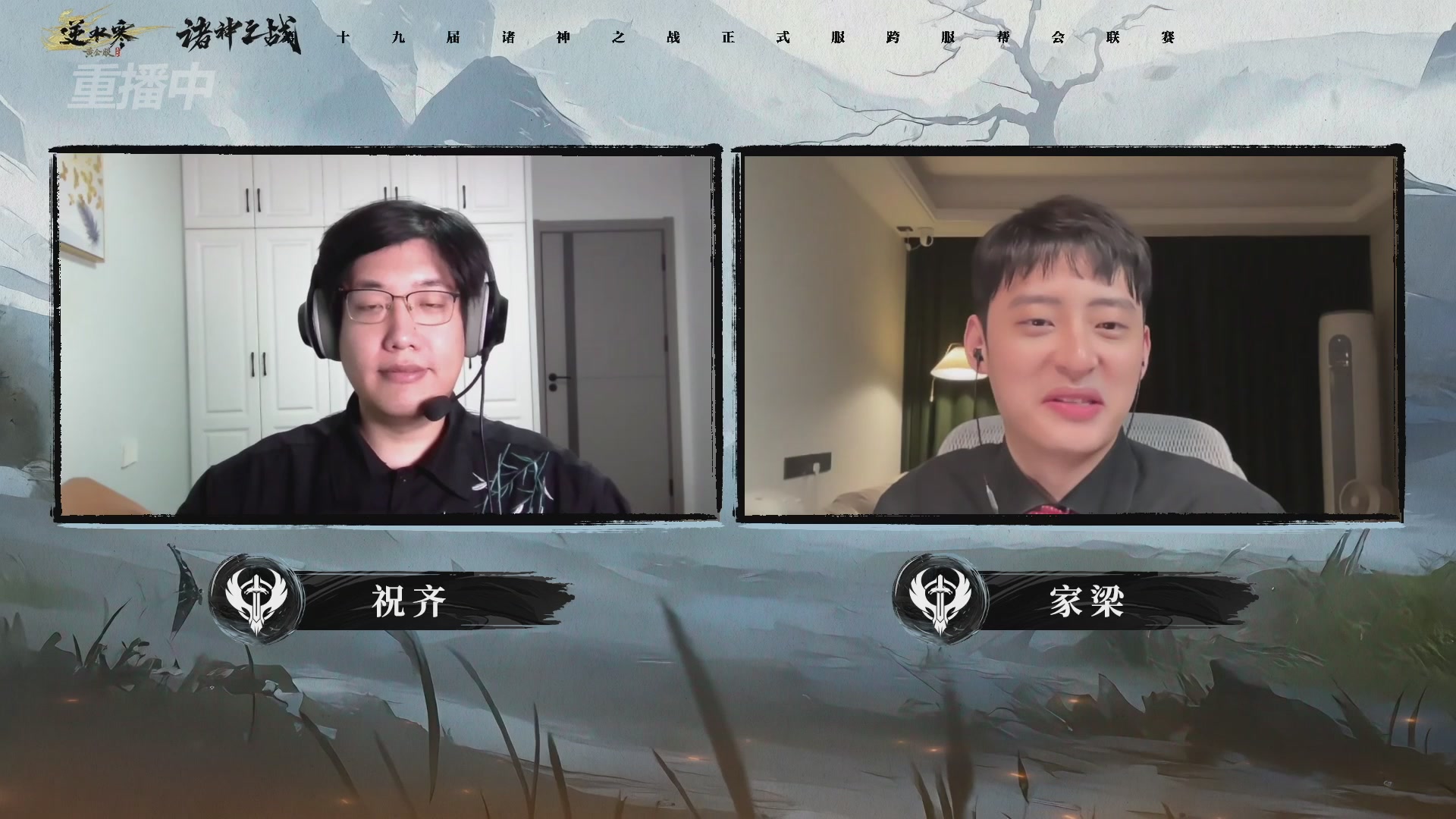 【重播】逆水寒正式服第十九届诸神之战Day3