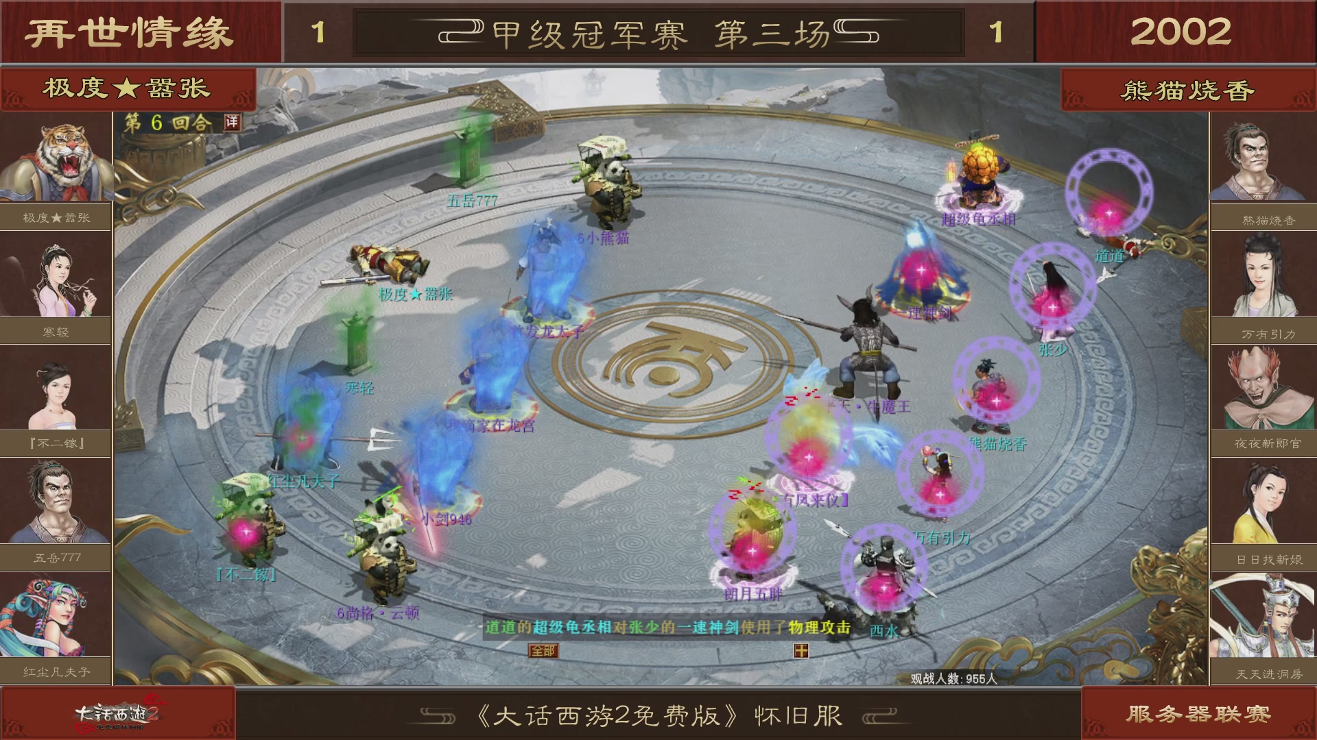 【重播】《大话西游2免费版》怀旧服 第五届服务器联赛