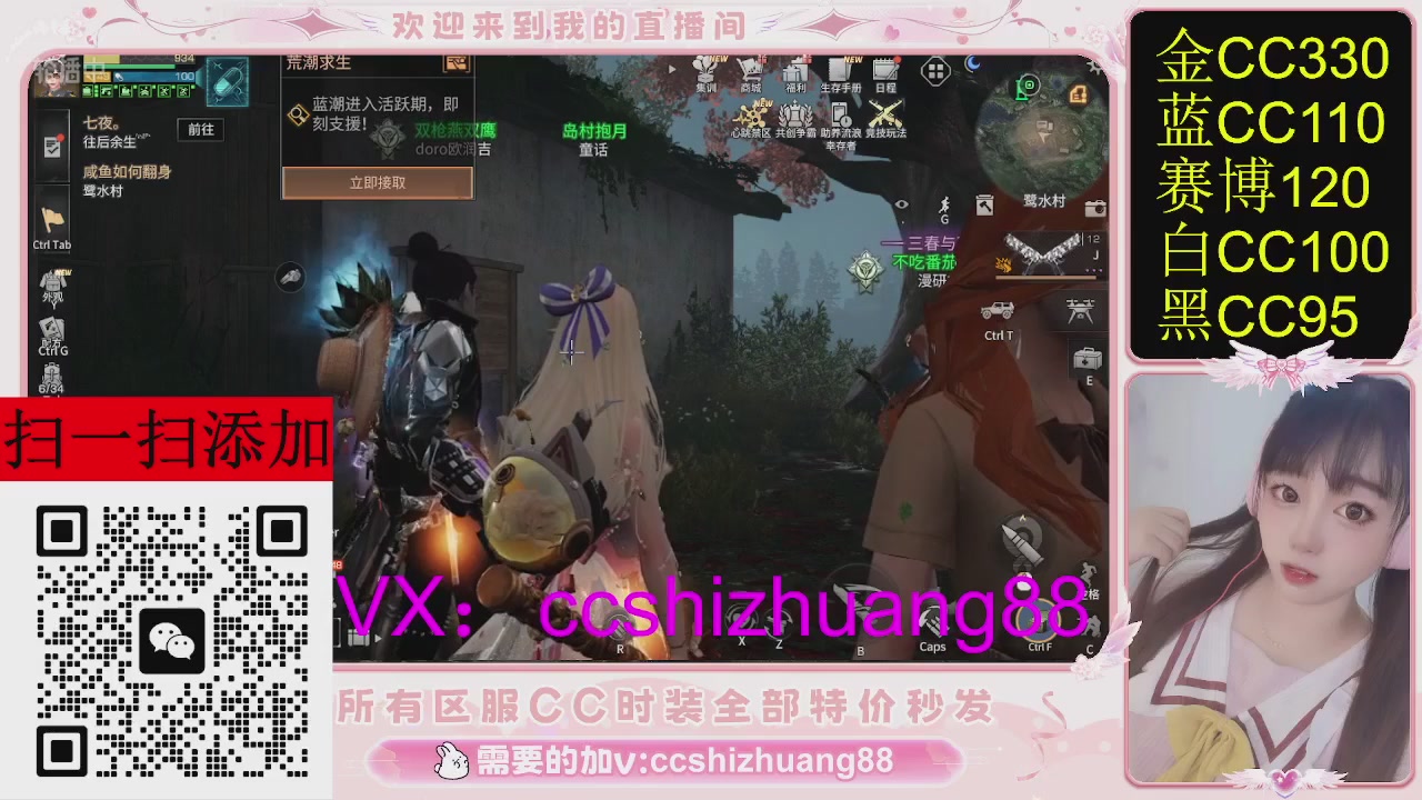 特价出所有区服CC时装现货。