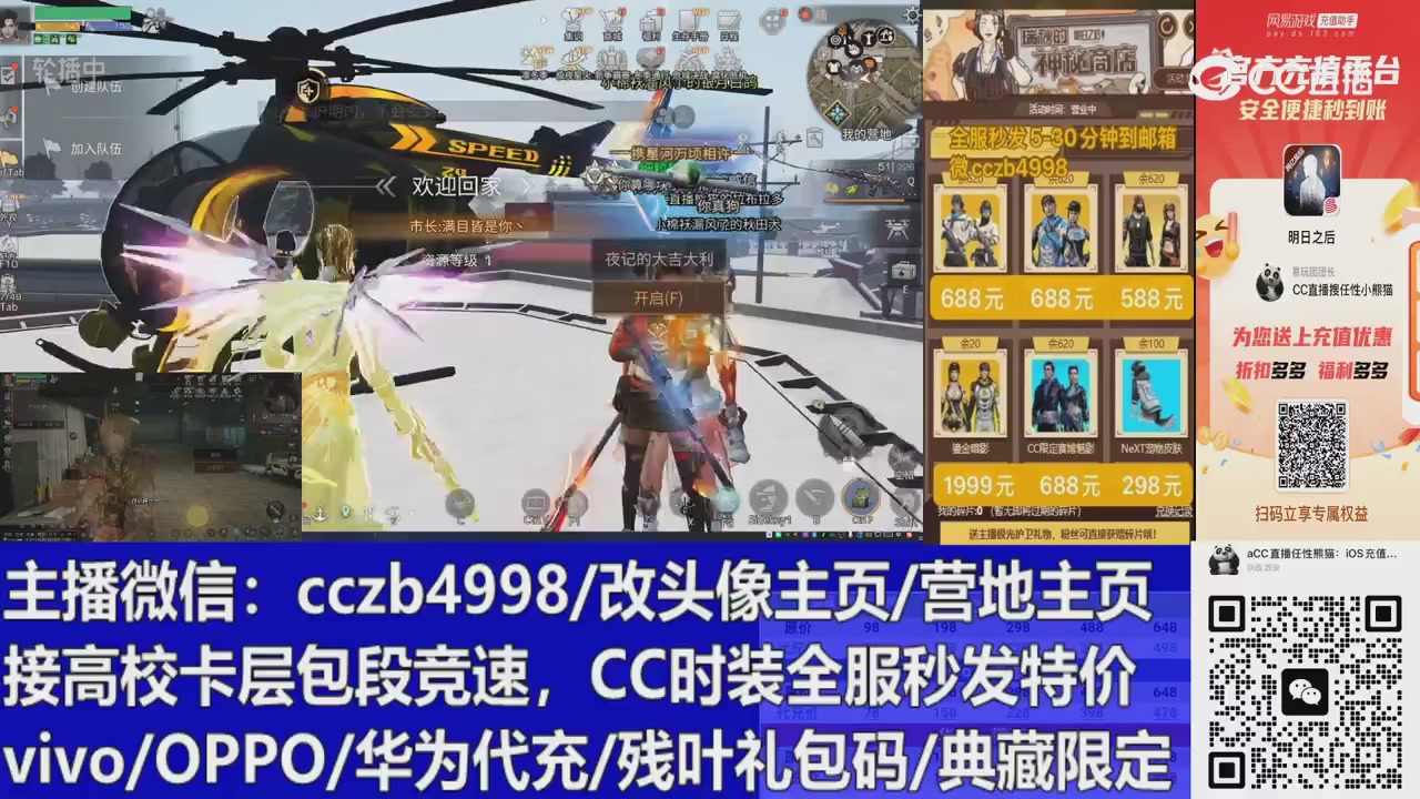 高校卡层滴滴，全服秒发永久CC，改头像主