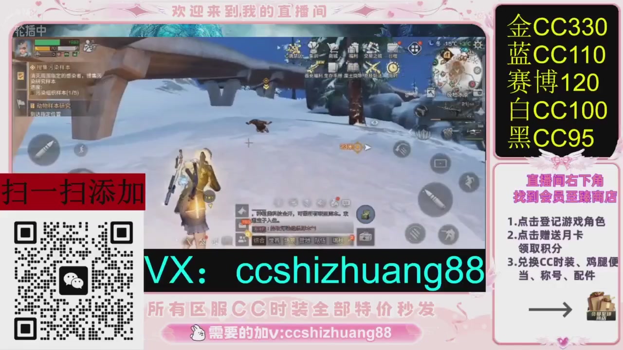 全服时装CC秒发（不是直播是回放哦）需要加V