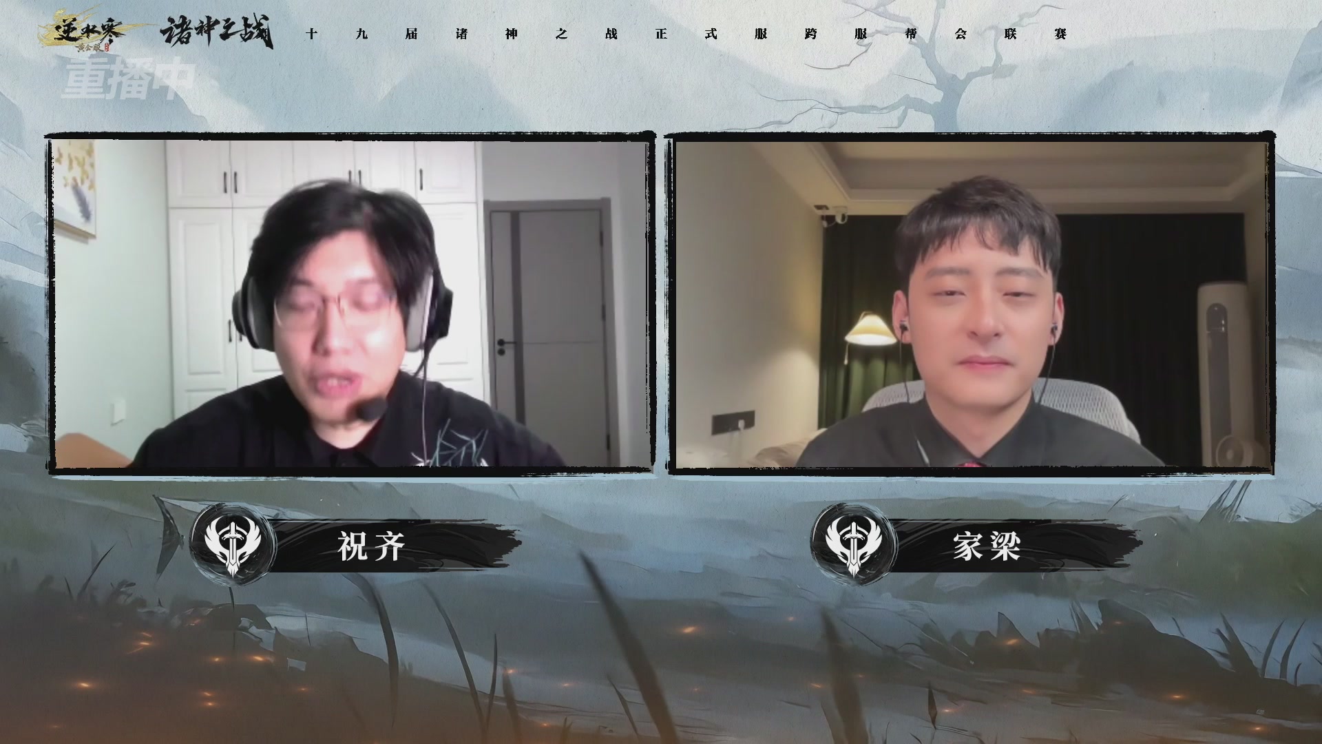 【重播】逆水寒正式服第十九届诸神之战Day3