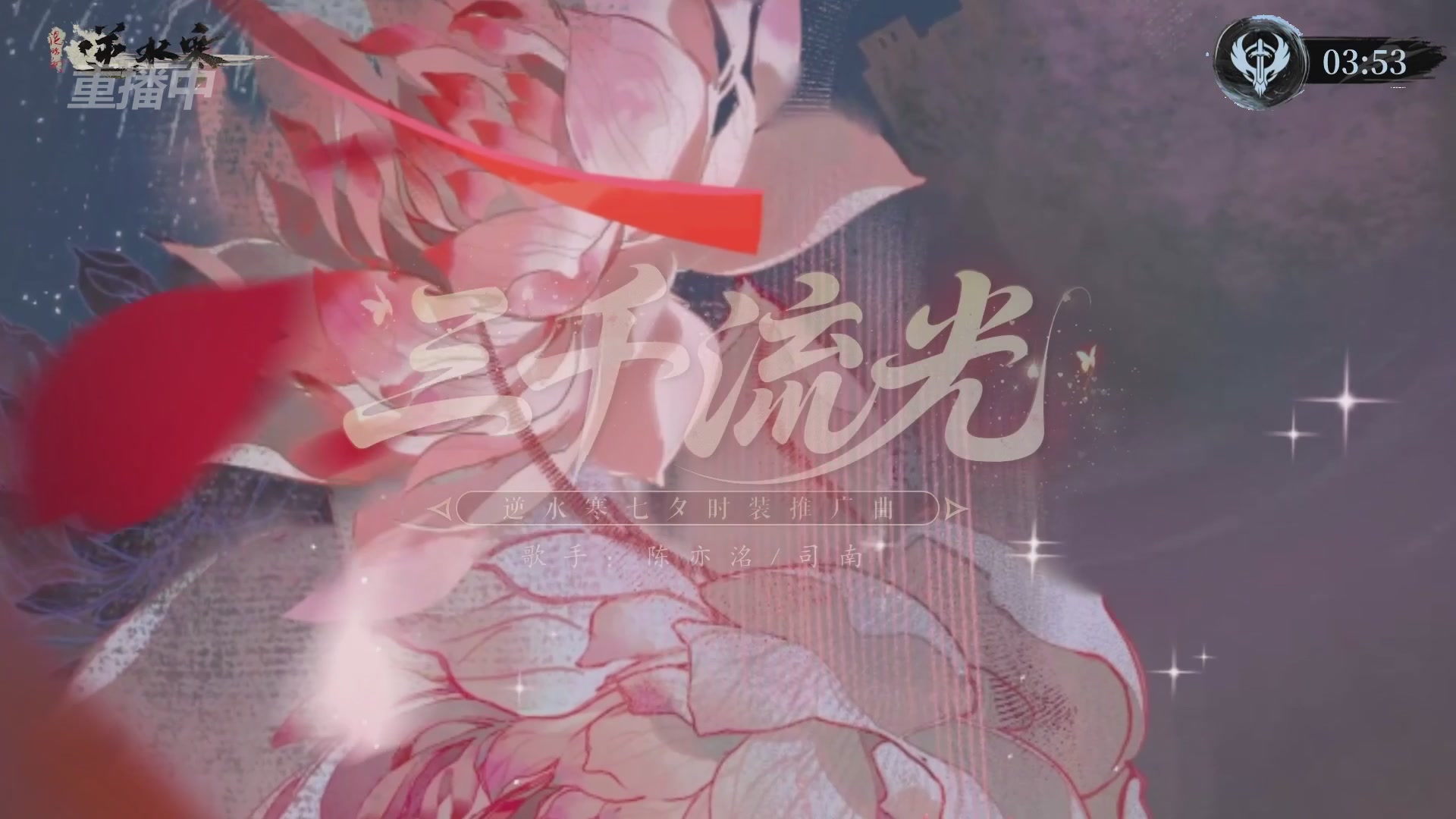 【重播】逆水寒赛季服第七届诸神之战Day3