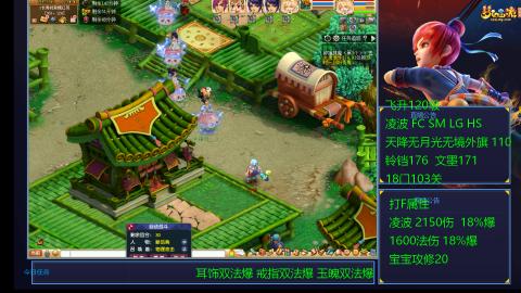 1600法伤凌波4法也不慢