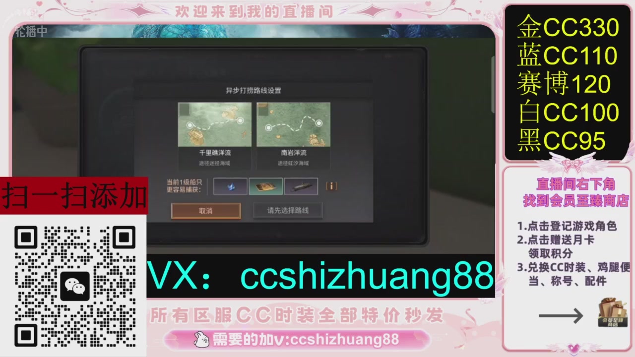 全服时装CC秒发（不是直播是回放哦）需要加V