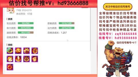 第一估价找号帮推  物价把控师让你买卖无