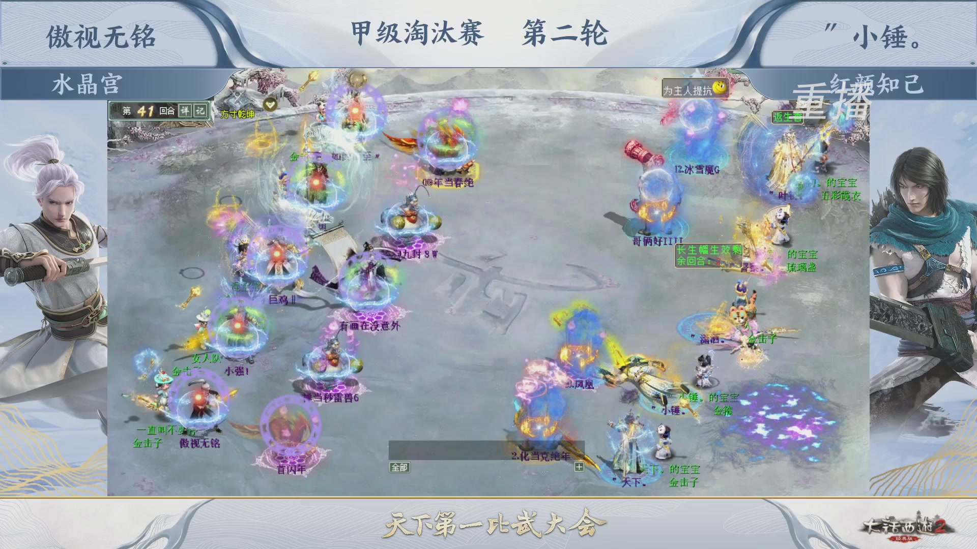 【重播】《大话西游2经典版》第150届天下第一比武大会