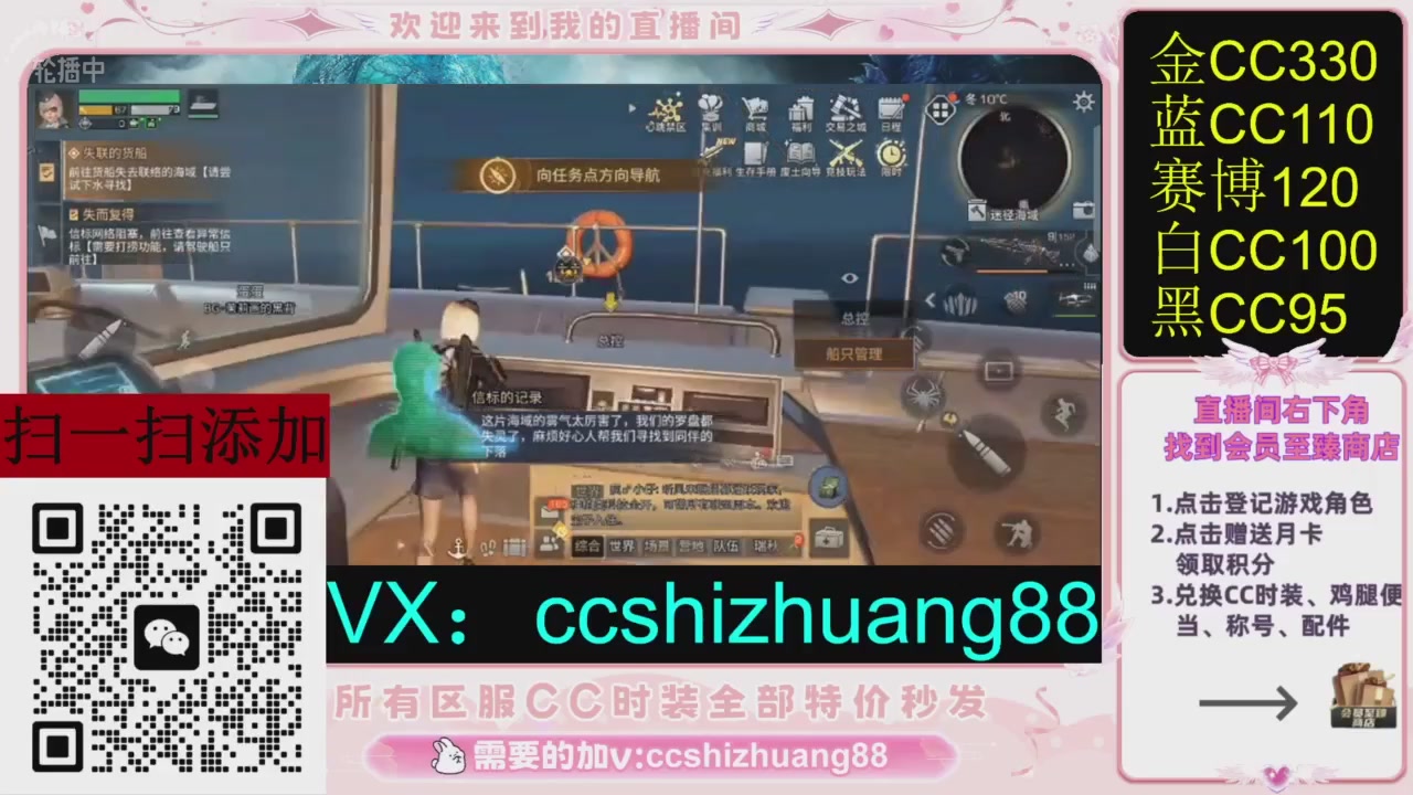 全服时装CC秒发（不是直播是回放哦）需要加V