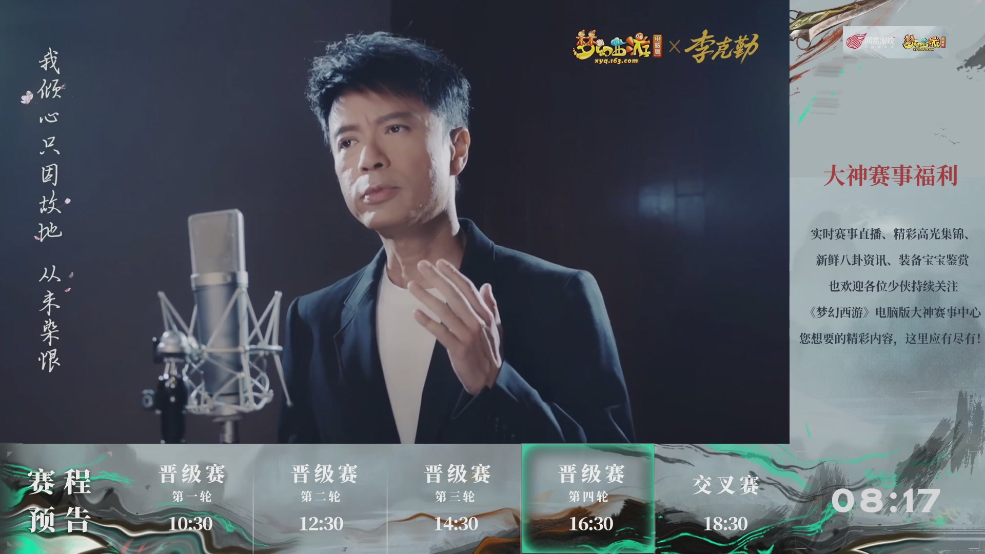 【重播】第235届武神坛-晋级赛