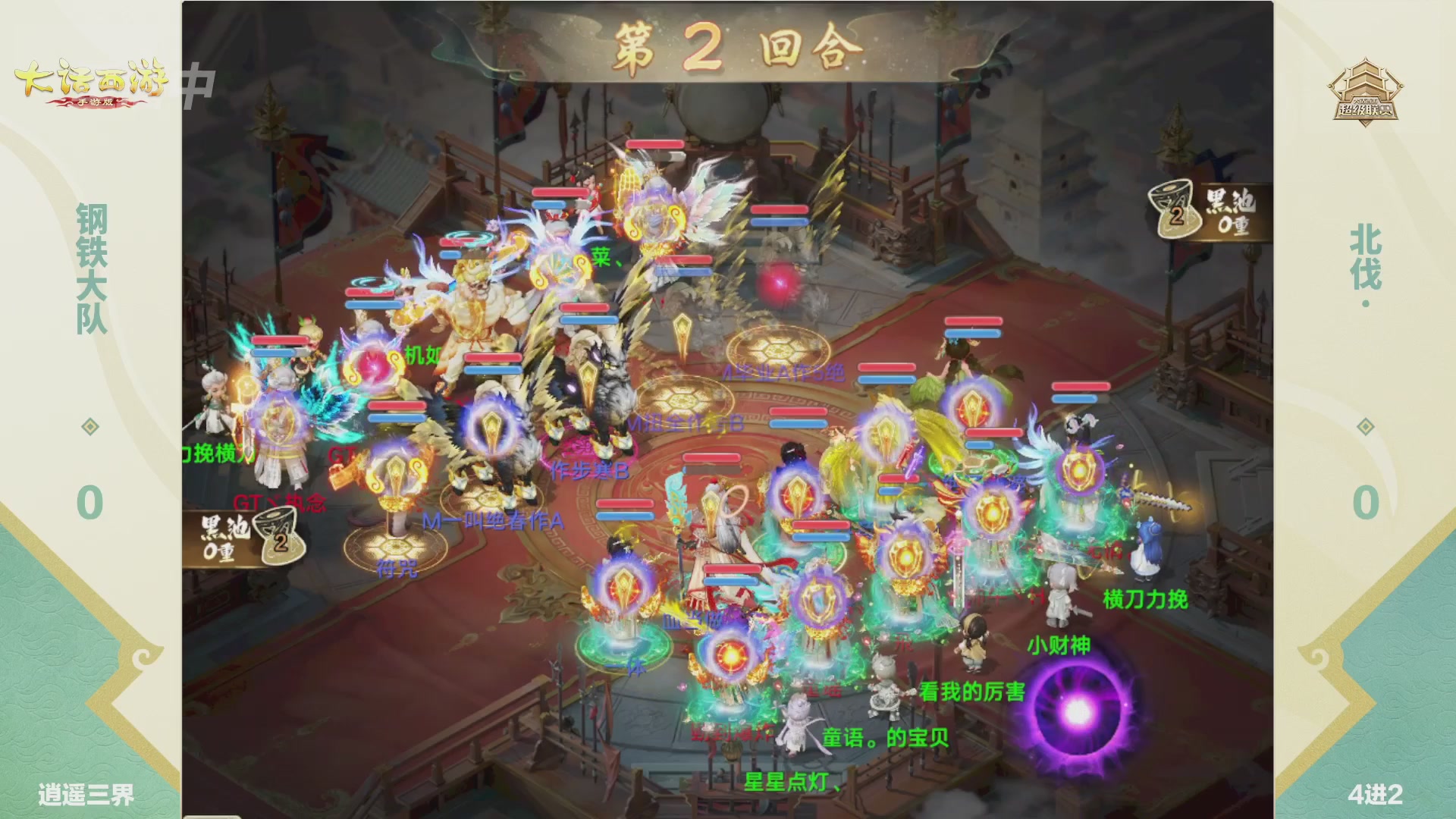 超级联赛冬季赛