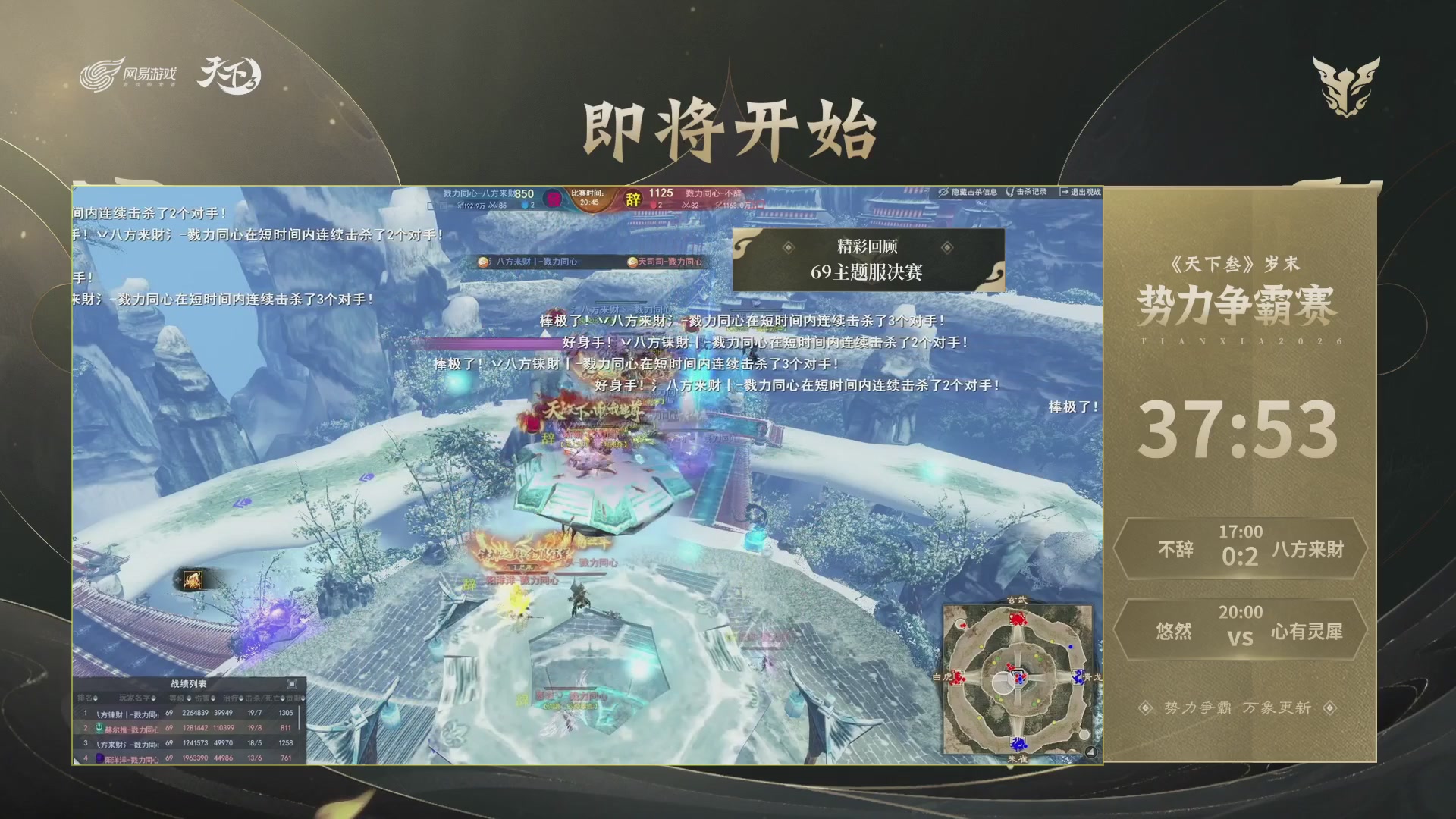 【重播】天下3 2026势力争霸