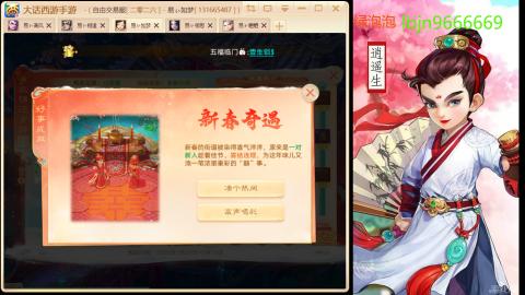 2026手游大话西游