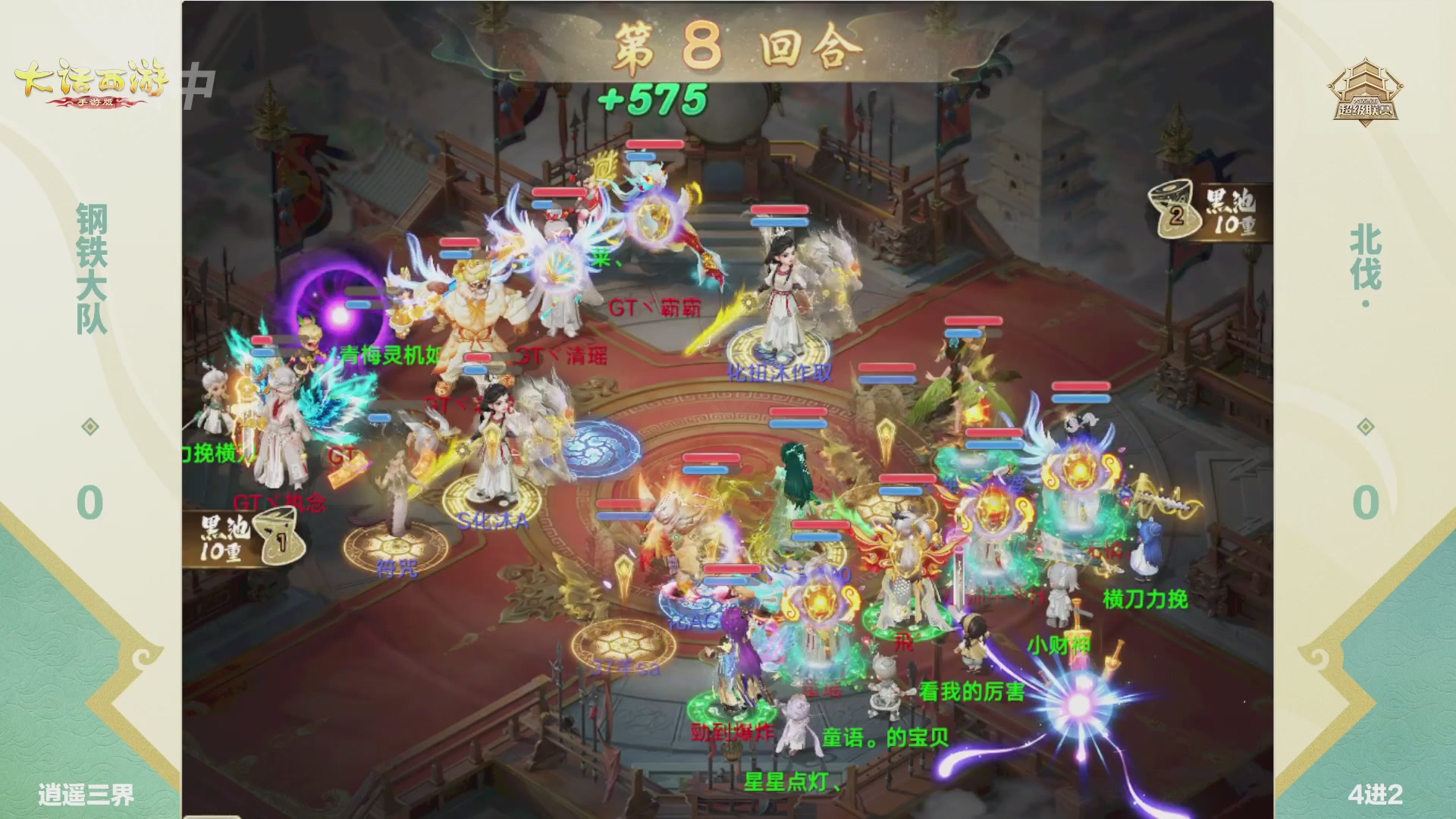 超级联赛冬季赛