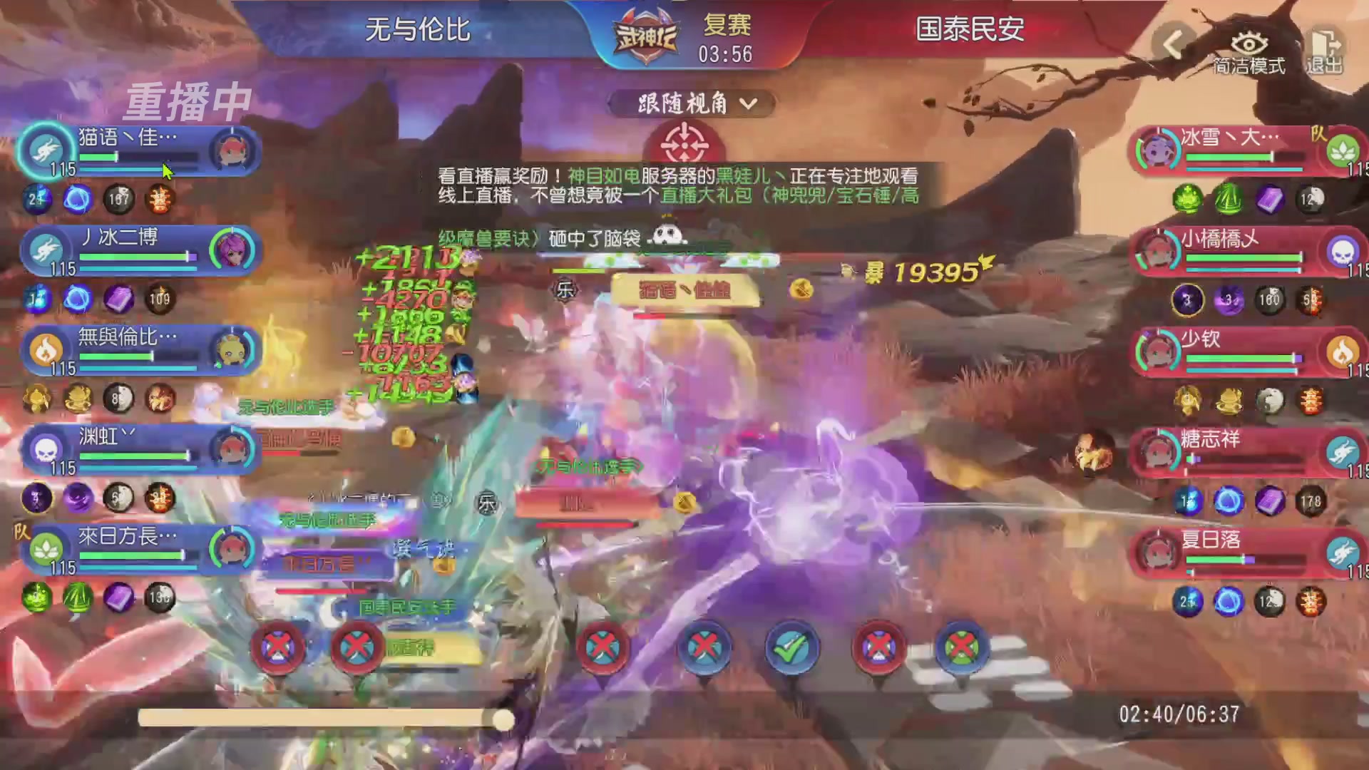 【重播】第60届武神坛