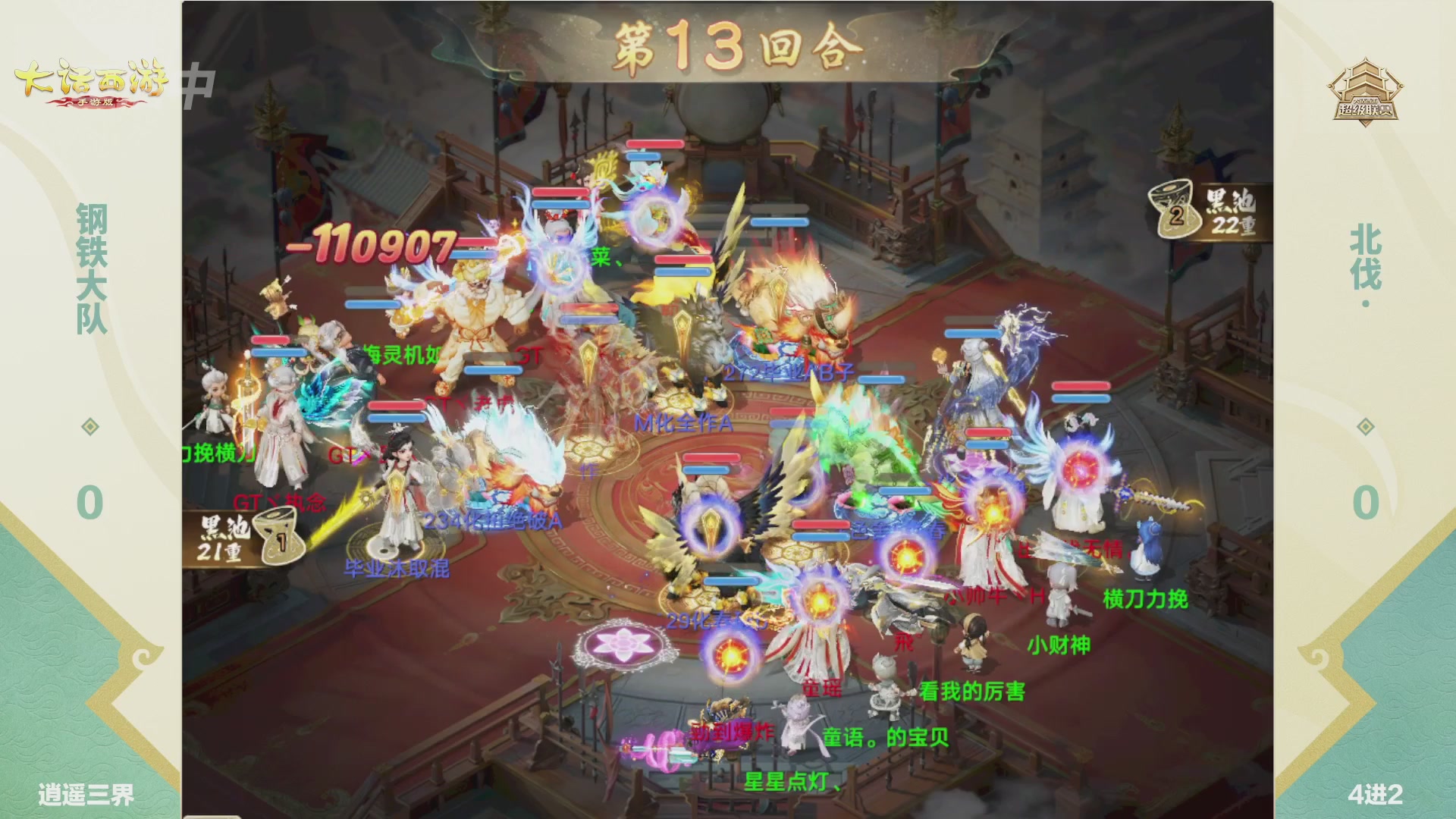 超级联赛冬季赛