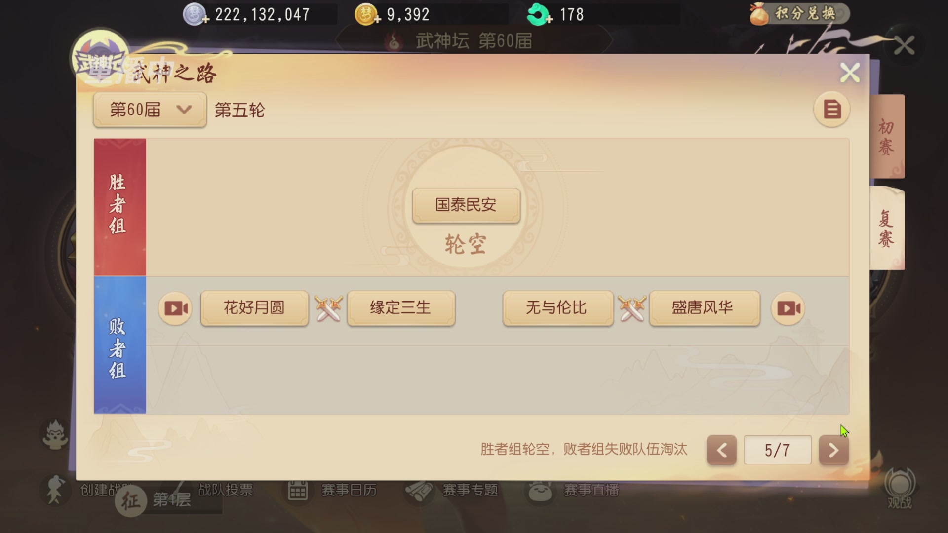 【重播】第60届武神坛