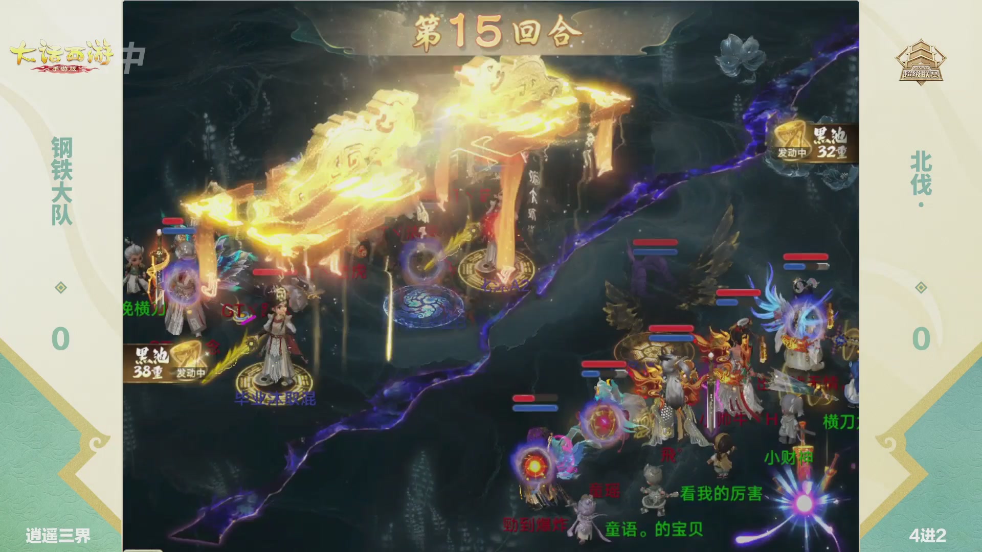 超级联赛冬季赛