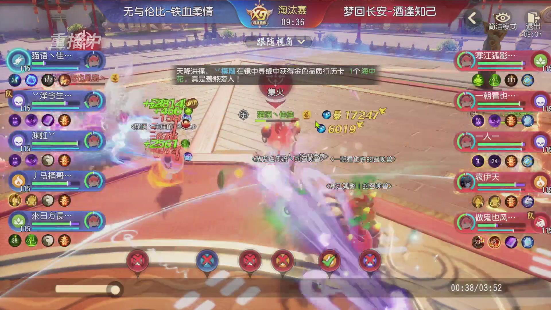 【重播】第三十八届群雄逐鹿跨服精英赛