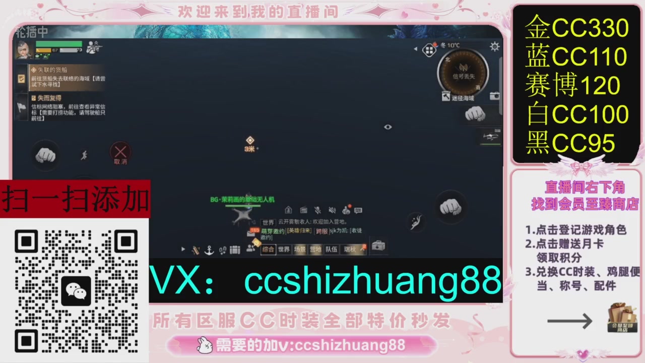 全服时装CC秒发（不是直播是回放哦）需要加V