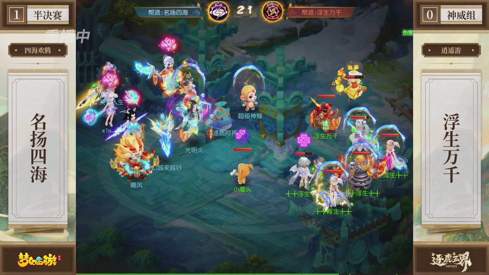 逐鹿三界帮派联赛