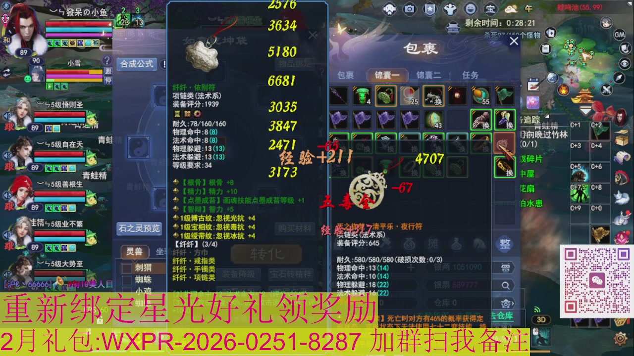 1级就可以绑星光接集影法器